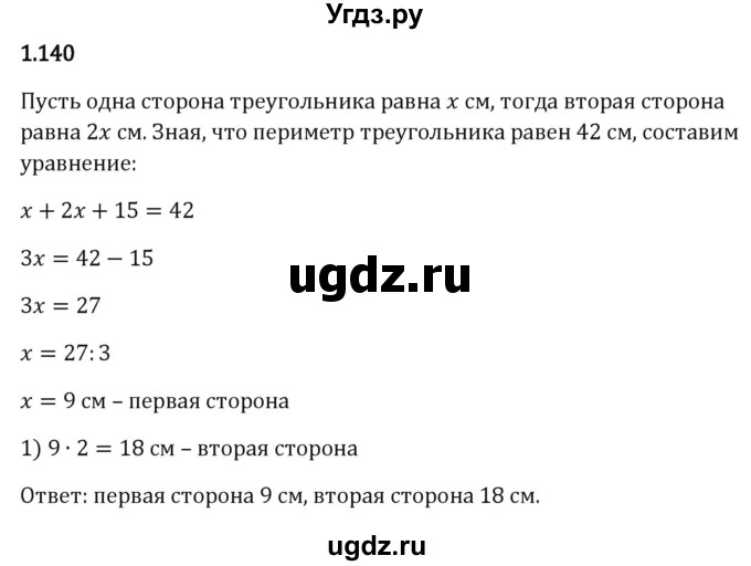 ГДЗ (Решебник к учебнику 2023) по математике 6 класс Виленкин Н.Я. / §1 / упражнение / 1.140