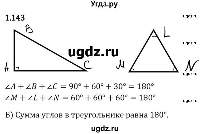 ГДЗ (Решебник к учебнику 2023) по математике 6 класс Виленкин Н.Я. / §1 / упражнение / 1.143