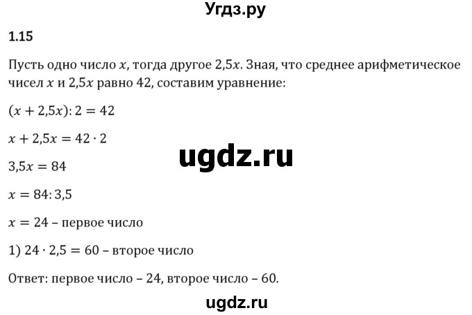 ГДЗ (Решебник к учебнику 2023) по математике 6 класс Виленкин Н.Я. / §1 / упражнение / 1.15