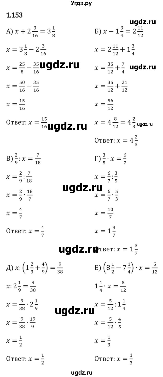 ГДЗ (Решебник к учебнику 2023) по математике 6 класс Виленкин Н.Я. / §1 / упражнение / 1.153