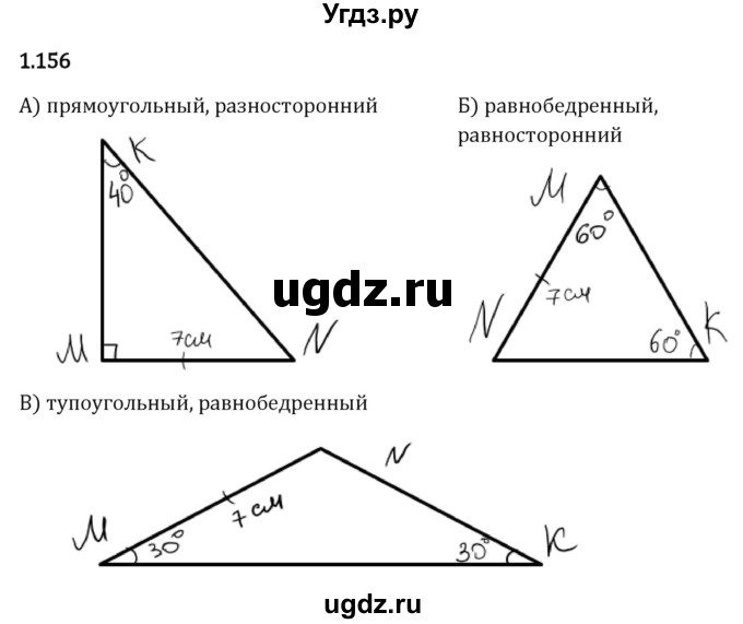 ГДЗ (Решебник к учебнику 2023) по математике 6 класс Виленкин Н.Я. / §1 / упражнение / 1.156
