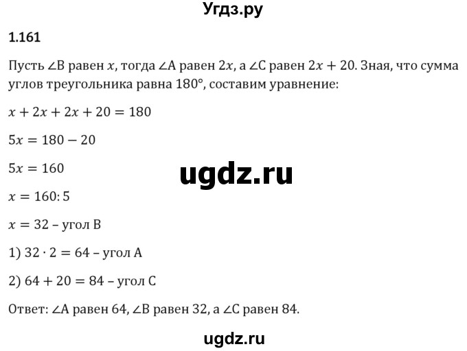 ГДЗ (Решебник к учебнику 2023) по математике 6 класс Виленкин Н.Я. / §1 / упражнение / 1.161