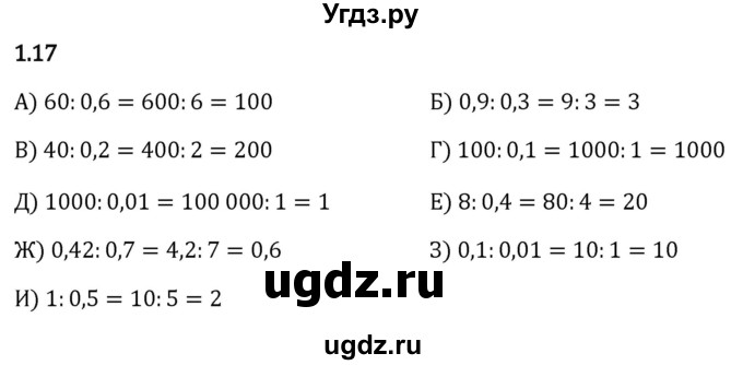 ГДЗ (Решебник к учебнику 2023) по математике 6 класс Виленкин Н.Я. / §1 / упражнение / 1.17