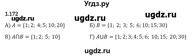 ГДЗ (Решебник к учебнику 2023) по математике 6 класс Виленкин Н.Я. / §1 / упражнение / 1.172
