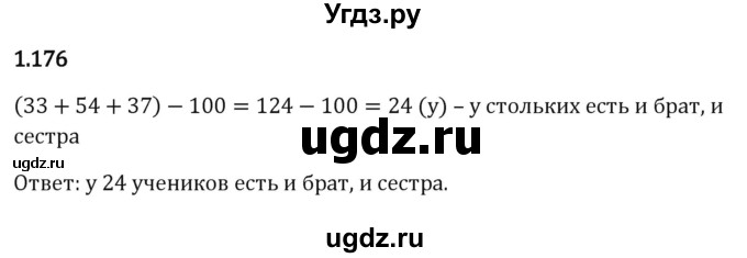 ГДЗ (Решебник к учебнику 2023) по математике 6 класс Виленкин Н.Я. / §1 / упражнение / 1.176