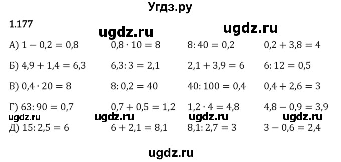 ГДЗ (Решебник к учебнику 2023) по математике 6 класс Виленкин Н.Я. / §1 / упражнение / 1.177