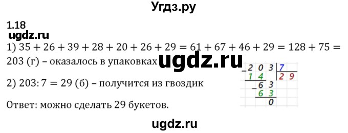 ГДЗ (Решебник к учебнику 2023) по математике 6 класс Виленкин Н.Я. / §1 / упражнение / 1.18