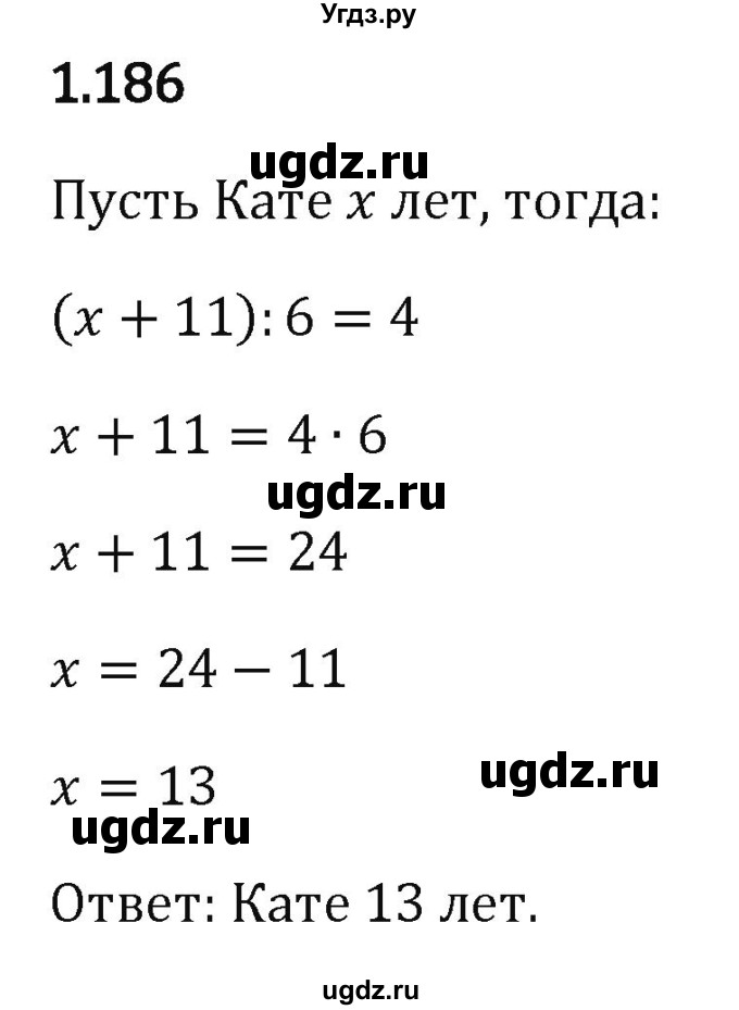 ГДЗ (Решебник к учебнику 2023) по математике 6 класс Виленкин Н.Я. / §1 / упражнение / 1.186