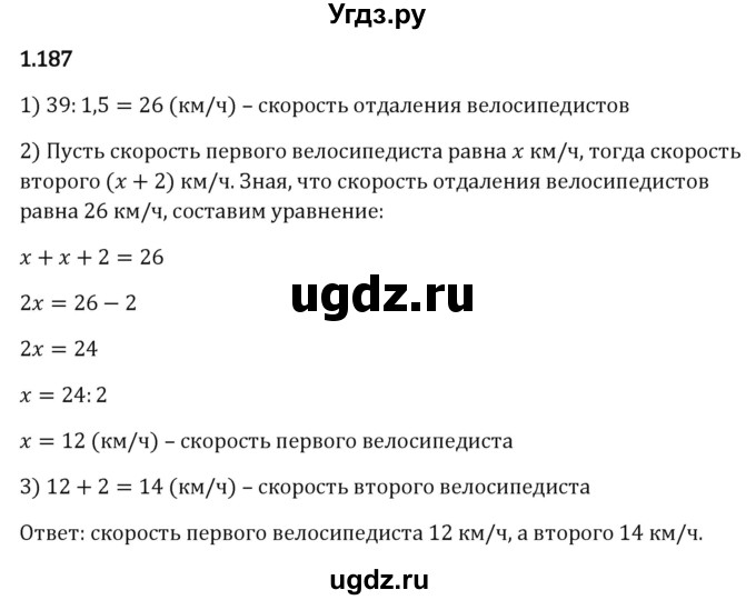 ГДЗ (Решебник к учебнику 2023) по математике 6 класс Виленкин Н.Я. / §1 / упражнение / 1.187