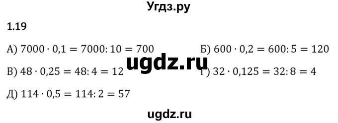 ГДЗ (Решебник к учебнику 2023) по математике 6 класс Виленкин Н.Я. / §1 / упражнение / 1.19
