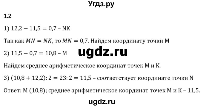 ГДЗ (Решебник к учебнику 2023) по математике 6 класс Виленкин Н.Я. / §1 / упражнение / 1.2
