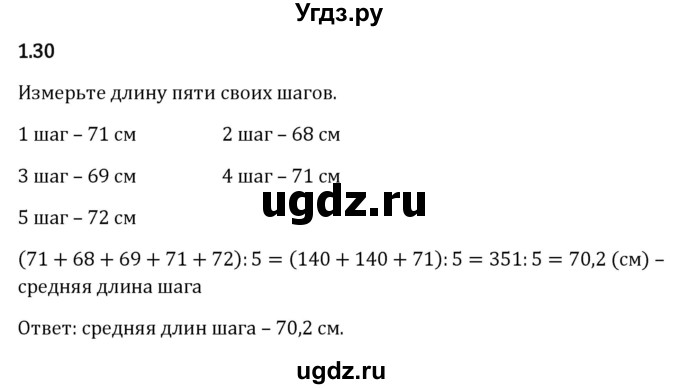 ГДЗ (Решебник к учебнику 2023) по математике 6 класс Виленкин Н.Я. / §1 / упражнение / 1.30