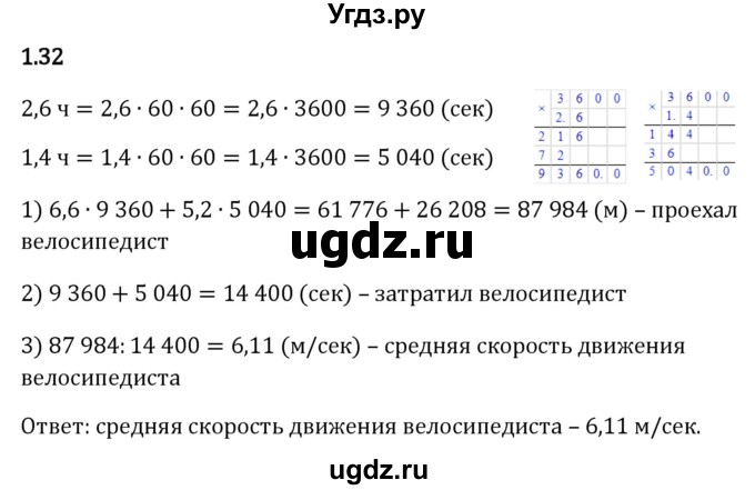 ГДЗ (Решебник к учебнику 2023) по математике 6 класс Виленкин Н.Я. / §1 / упражнение / 1.32
