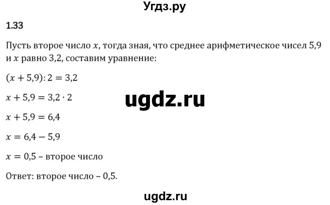 ГДЗ (Решебник к учебнику 2023) по математике 6 класс Виленкин Н.Я. / §1 / упражнение / 1.33