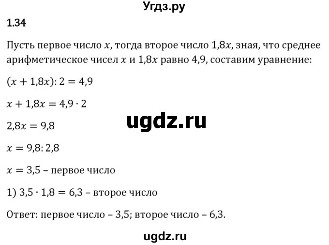 ГДЗ (Решебник к учебнику 2023) по математике 6 класс Виленкин Н.Я. / §1 / упражнение / 1.34