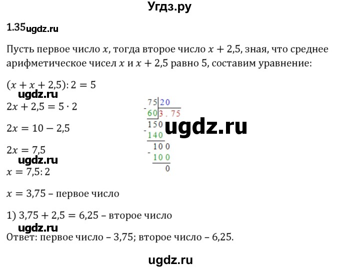ГДЗ (Решебник к учебнику 2023) по математике 6 класс Виленкин Н.Я. / §1 / упражнение / 1.35