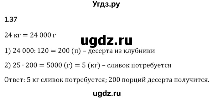 ГДЗ (Решебник к учебнику 2023) по математике 6 класс Виленкин Н.Я. / §1 / упражнение / 1.37