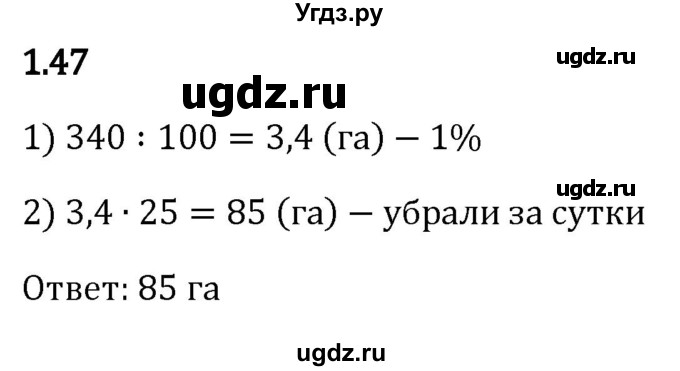 ГДЗ (Решебник к учебнику 2023) по математике 6 класс Виленкин Н.Я. / §1 / упражнение / 1.47