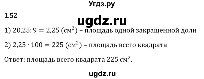 ГДЗ (Решебник к учебнику 2023) по математике 6 класс Виленкин Н.Я. / §1 / упражнение / 1.52