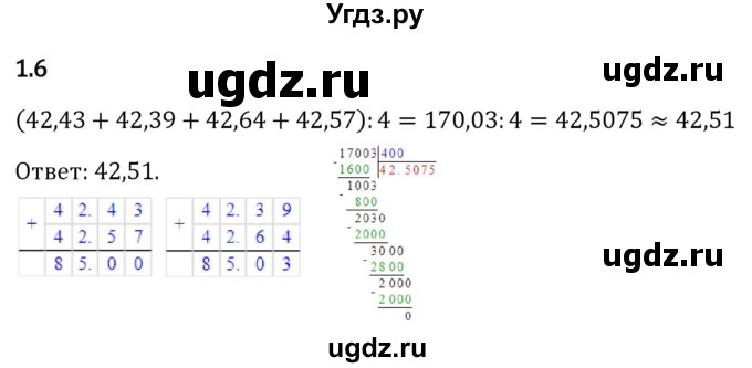 ГДЗ (Решебник к учебнику 2023) по математике 6 класс Виленкин Н.Я. / §1 / упражнение / 1.6
