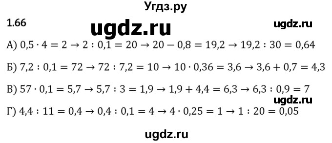 ГДЗ (Решебник к учебнику 2023) по математике 6 класс Виленкин Н.Я. / §1 / упражнение / 1.66