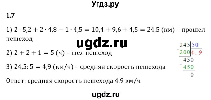 ГДЗ (Решебник к учебнику 2023) по математике 6 класс Виленкин Н.Я. / §1 / упражнение / 1.7