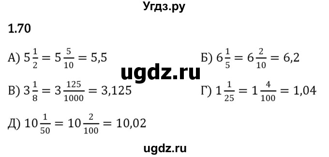ГДЗ (Решебник к учебнику 2023) по математике 6 класс Виленкин Н.Я. / §1 / упражнение / 1.70