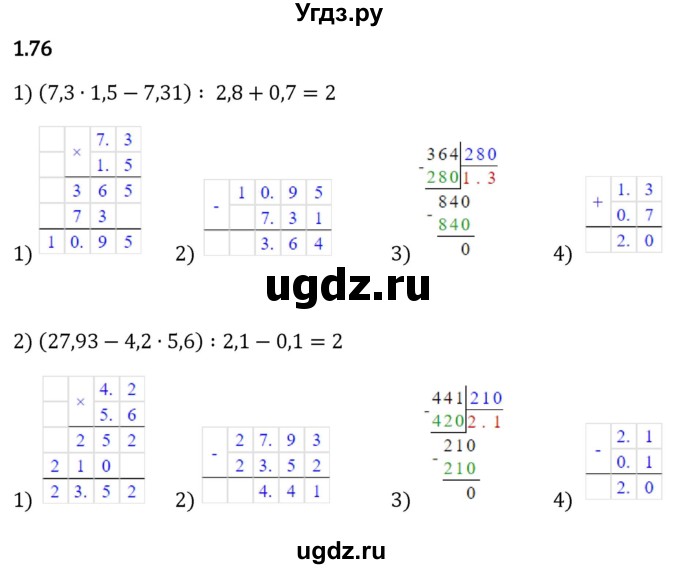 ГДЗ (Решебник к учебнику 2023) по математике 6 класс Виленкин Н.Я. / §1 / упражнение / 1.76