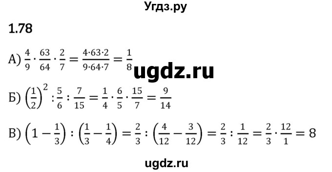 ГДЗ (Решебник к учебнику 2023) по математике 6 класс Виленкин Н.Я. / §1 / упражнение / 1.78
