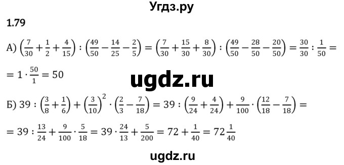 ГДЗ (Решебник к учебнику 2023) по математике 6 класс Виленкин Н.Я. / §1 / упражнение / 1.79