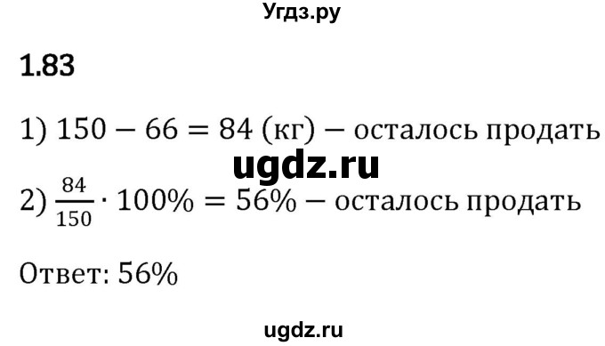ГДЗ (Решебник к учебнику 2023) по математике 6 класс Виленкин Н.Я. / §1 / упражнение / 1.83