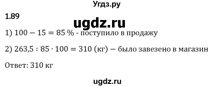 ГДЗ (Решебник к учебнику 2023) по математике 6 класс Виленкин Н.Я. / §1 / упражнение / 1.89