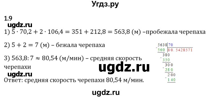 ГДЗ (Решебник к учебнику 2023) по математике 6 класс Виленкин Н.Я. / §1 / упражнение / 1.9