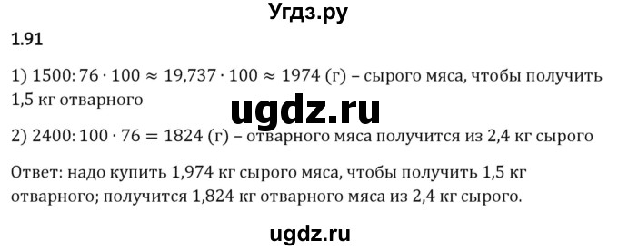 ГДЗ (Решебник к учебнику 2023) по математике 6 класс Виленкин Н.Я. / §1 / упражнение / 1.91