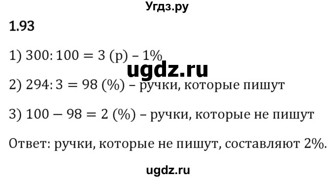 ГДЗ (Решебник к учебнику 2023) по математике 6 класс Виленкин Н.Я. / §1 / упражнение / 1.93