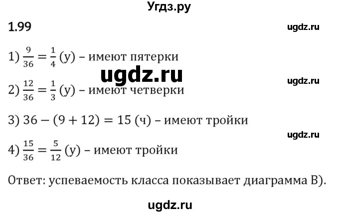 ГДЗ (Решебник к учебнику 2023) по математике 6 класс Виленкин Н.Я. / §1 / упражнение / 1.99