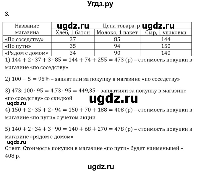 ГДЗ (Решебник к учебнику 2023) по математике 6 класс Виленкин Н.Я. / §1 / применяем математику / 3
