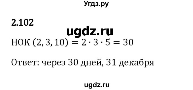 ГДЗ (Решебник к учебнику 2023) по математике 6 класс Виленкин Н.Я. / §2 / упражнение / 2.102