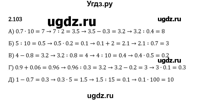 ГДЗ (Решебник к учебнику 2023) по математике 6 класс Виленкин Н.Я. / §2 / упражнение / 2.103