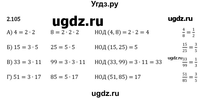 ГДЗ (Решебник к учебнику 2023) по математике 6 класс Виленкин Н.Я. / §2 / упражнение / 2.105