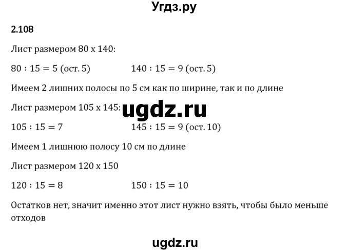 ГДЗ (Решебник к учебнику 2023) по математике 6 класс Виленкин Н.Я. / §2 / упражнение / 2.108