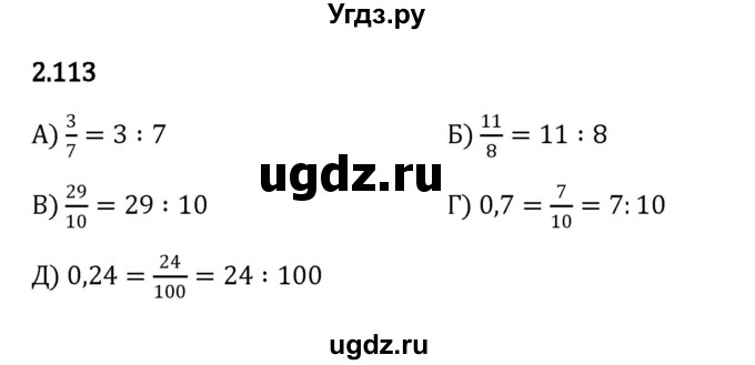 ГДЗ (Решебник к учебнику 2023) по математике 6 класс Виленкин Н.Я. / §2 / упражнение / 2.113