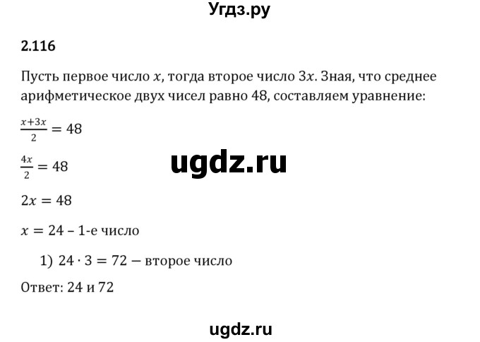 ГДЗ (Решебник к учебнику 2023) по математике 6 класс Виленкин Н.Я. / §2 / упражнение / 2.116