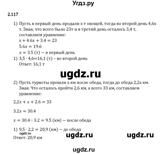 ГДЗ (Решебник к учебнику 2023) по математике 6 класс Виленкин Н.Я. / §2 / упражнение / 2.117