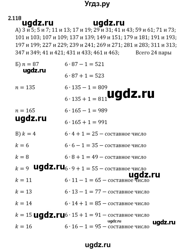 ГДЗ (Решебник к учебнику 2023) по математике 6 класс Виленкин Н.Я. / §2 / упражнение / 2.118