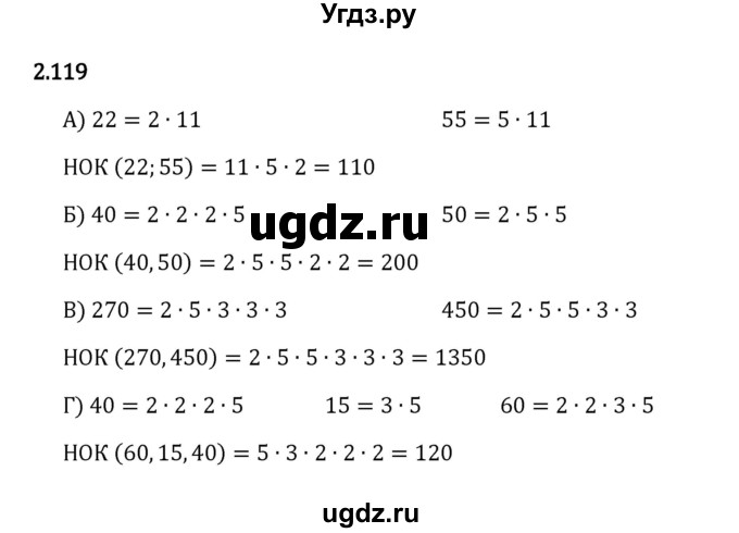 ГДЗ (Решебник к учебнику 2023) по математике 6 класс Виленкин Н.Я. / §2 / упражнение / 2.119