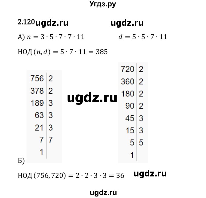 ГДЗ (Решебник к учебнику 2023) по математике 6 класс Виленкин Н.Я. / §2 / упражнение / 2.120