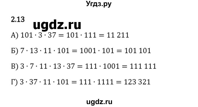 ГДЗ (Решебник к учебнику 2023) по математике 6 класс Виленкин Н.Я. / §2 / упражнение / 2.13