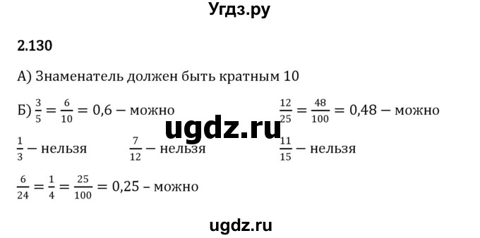 ГДЗ (Решебник к учебнику 2023) по математике 6 класс Виленкин Н.Я. / §2 / упражнение / 2.130