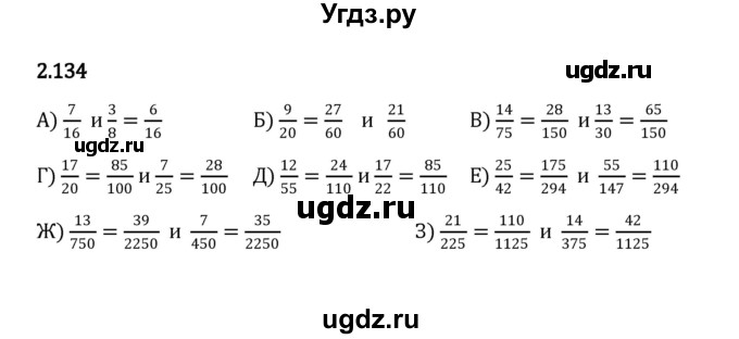 ГДЗ (Решебник к учебнику 2023) по математике 6 класс Виленкин Н.Я. / §2 / упражнение / 2.134